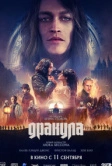 Дракула (2025)
